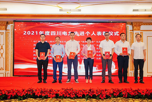 奇发28电力集团荣获四川省电力企业协会两项声誉
