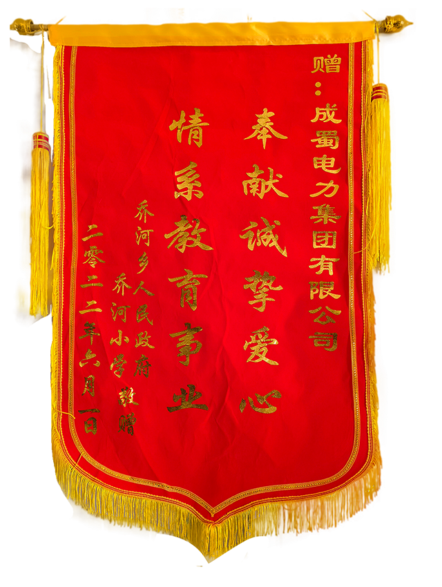 奇发28电力集团爱心助力甘肃省庆阳市华池县乔河乡中心校