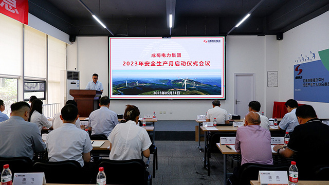 集团召开2023年清静生产月启动会