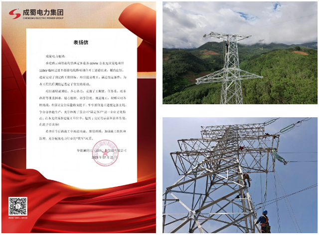 西双版纳两条线路EPC工程乐成投运