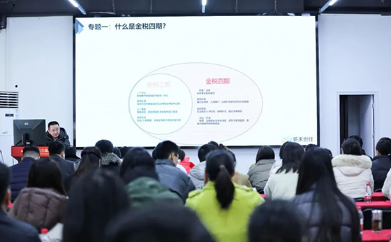 奇发28电力集团开展财税专题培训