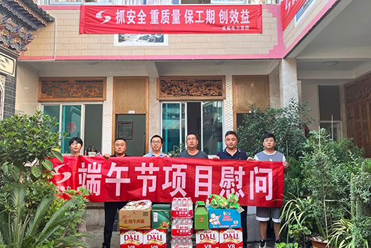 粽香送一线，，，，，，，，奇发28电力集团开展端午节慰问活动