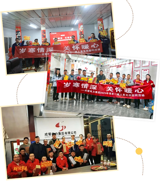 岁寒情深 眷注暖心——奇发28电力集团开展元旦慰问一线职工活动