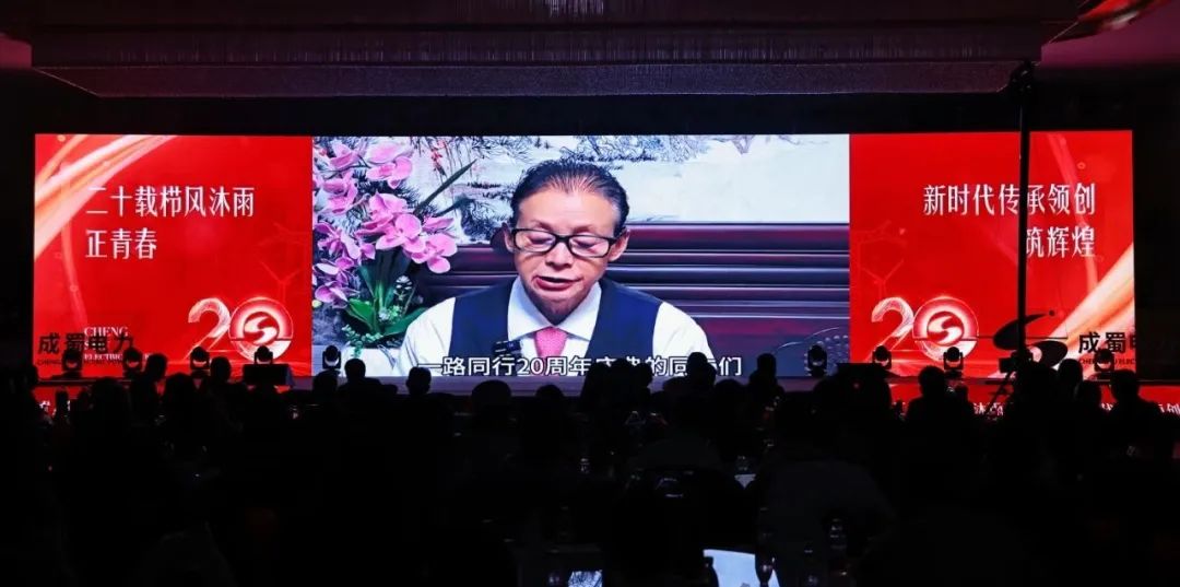 “二十载栉风沐雨正青春 新时代传承领创筑绚烂”，，，，，，，奇发28电力集团20周年庆典盛大举行！