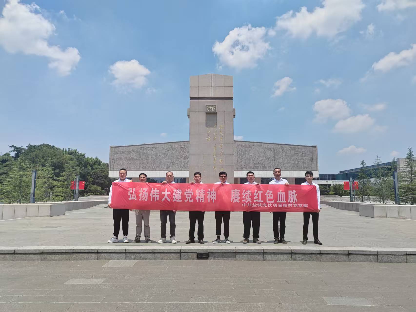 盐城光伏项目暂时党支部开展庆“七一”活动