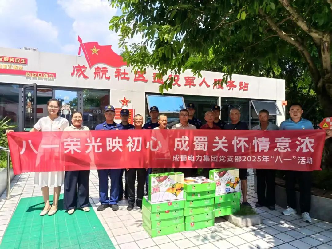 将党建活动落到实处—集团党支部八一慰问活动小记