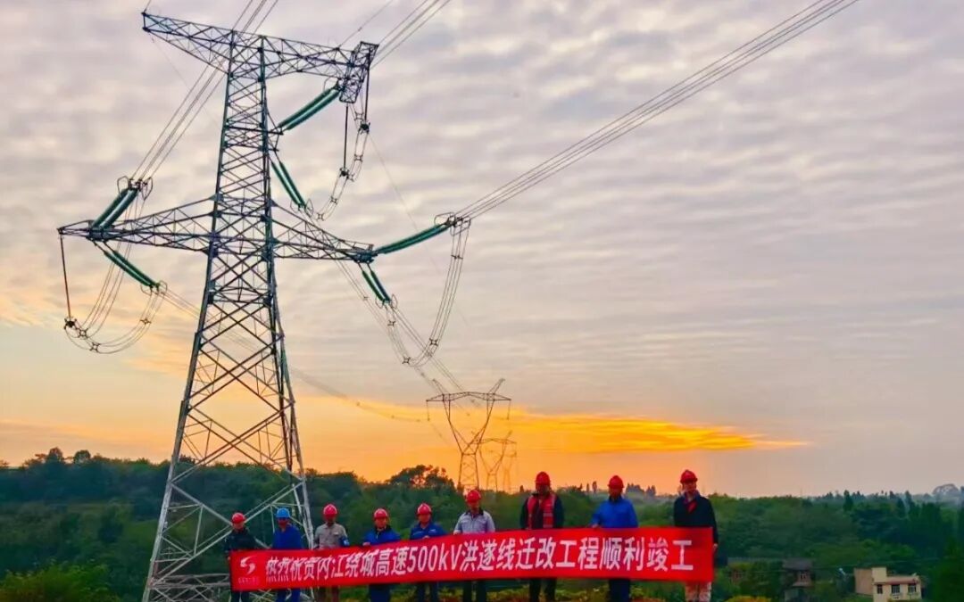 内江过境高速500kV洪遂线迁改工程圆满完工 为电网与交通系上“双包管”