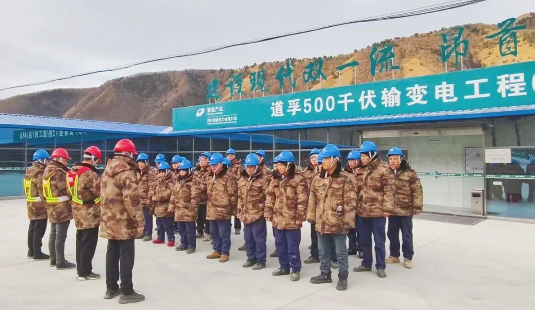 海拔3410米！道孚500kV变电站新建工程正式开工