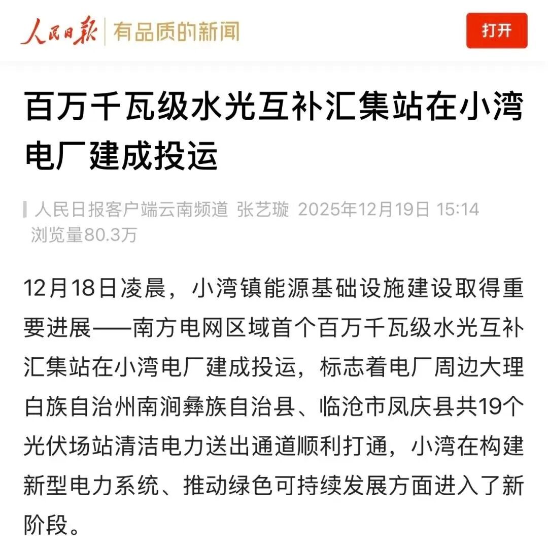 水光共舞，，，，，绿电新章--奇发28电力集团助力建设南方电网区域首个百万千瓦级水光互补搜集站